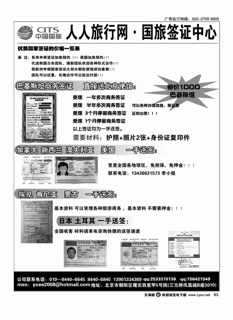 人人旅行网·国旅签证中心