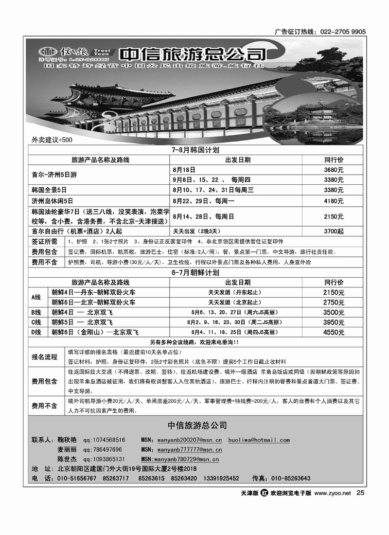 信之旅