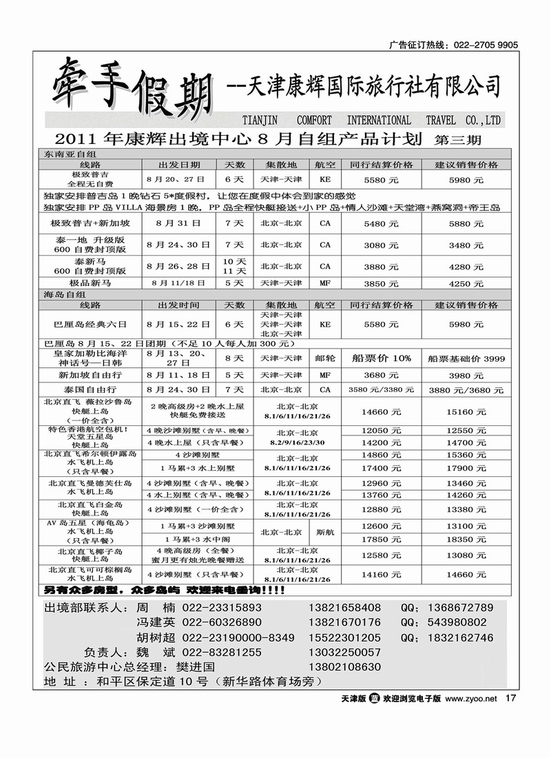 天津康辉牵手游1