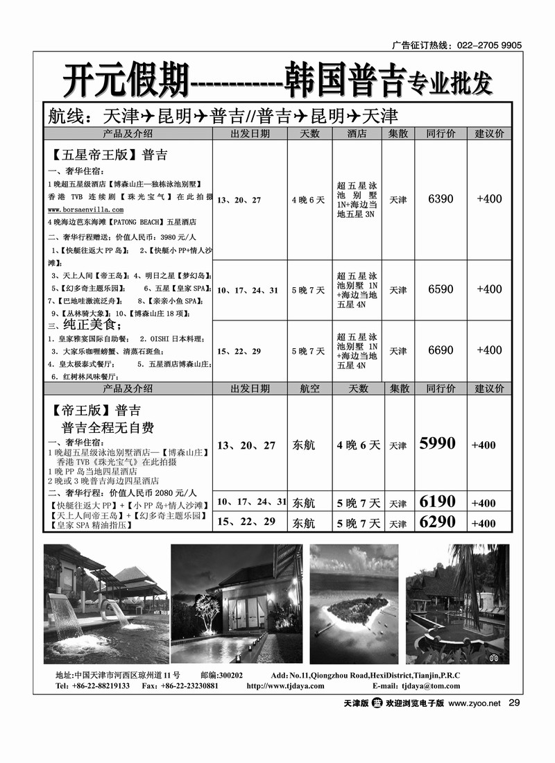 开元假期2
