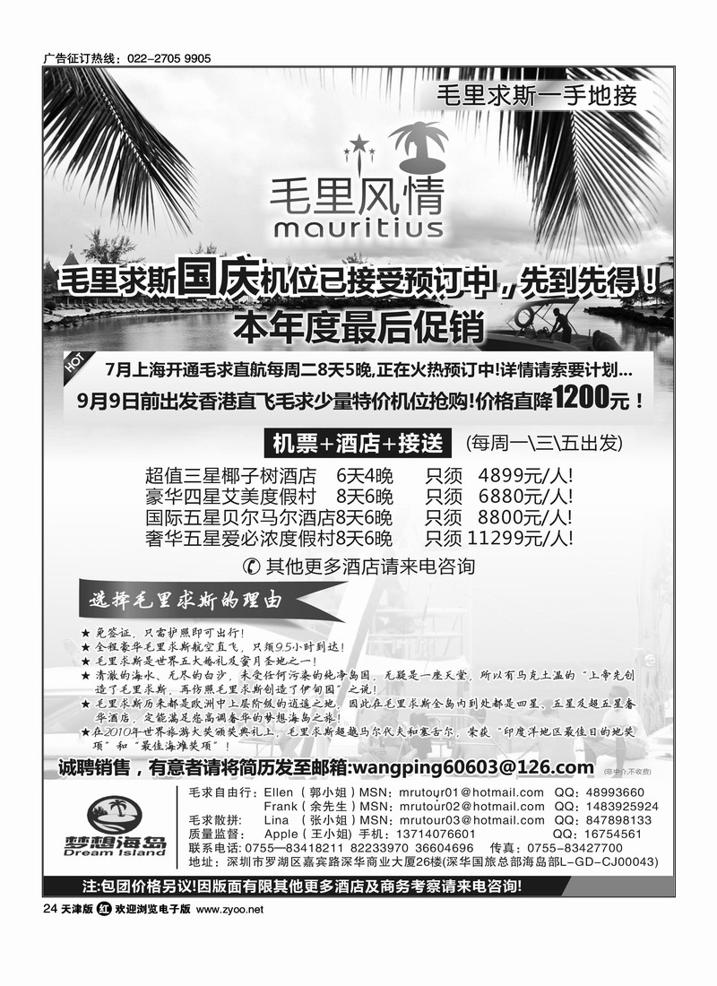 毛里求斯·手地接·毛里风情