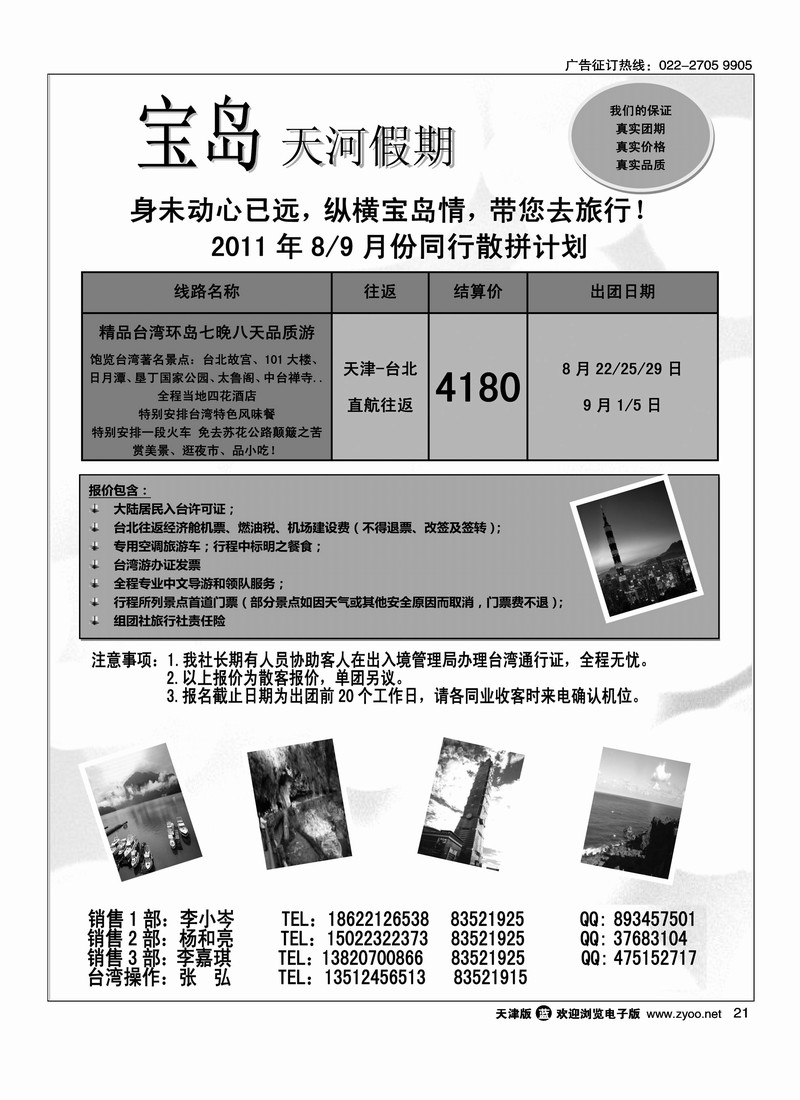 纵横游国际专线3
