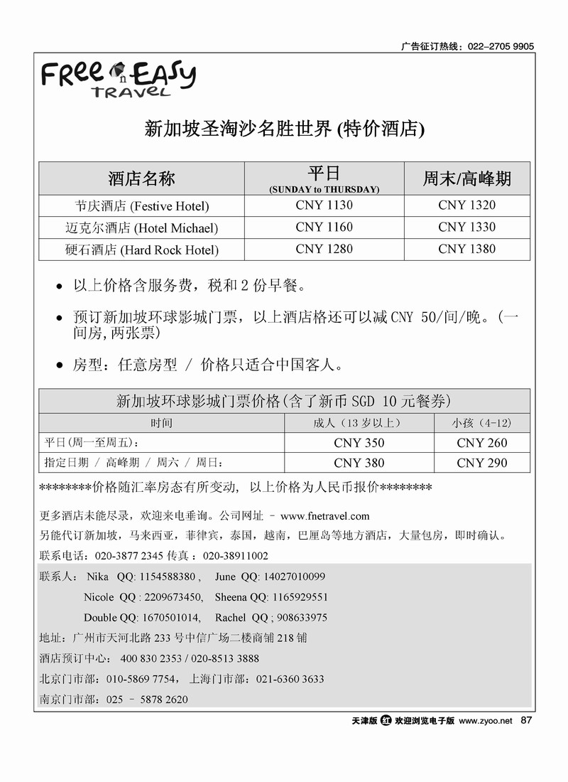 FNE·新加坡圣淘沙名胜世界特价