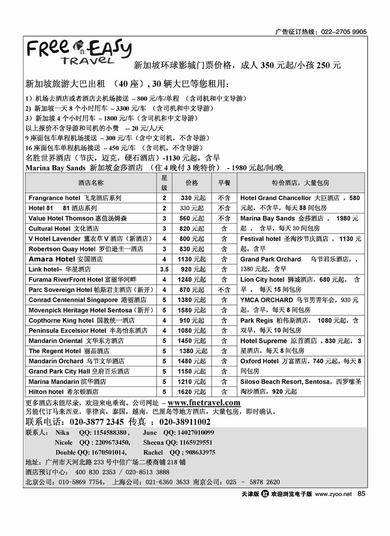 FNE·新加坡租车酒店预订