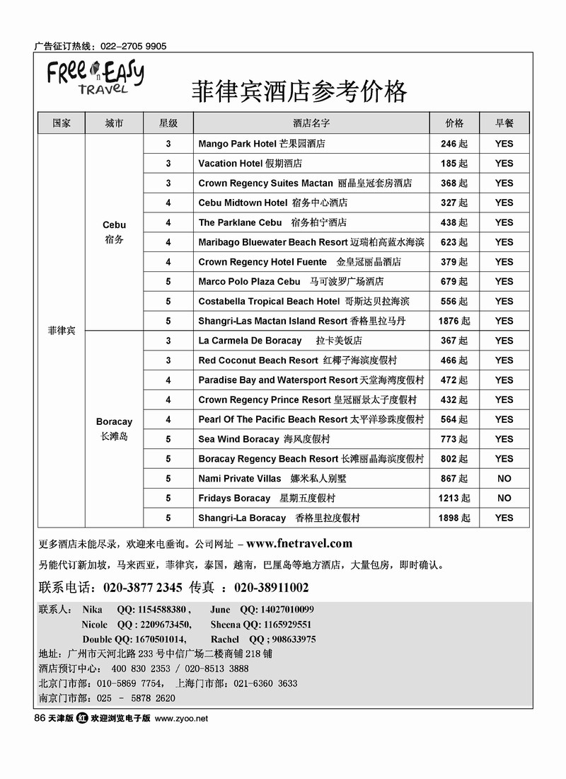 FNE·菲律宾酒店订房