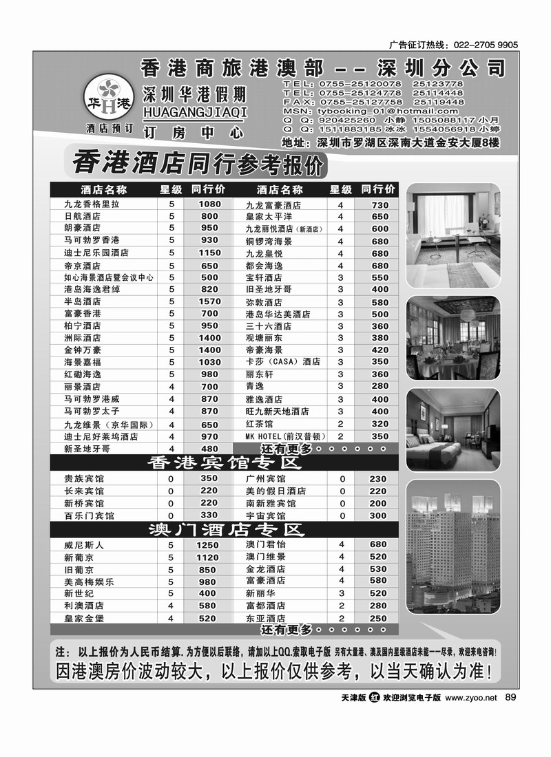 华港假期港澳酒店同行批发
