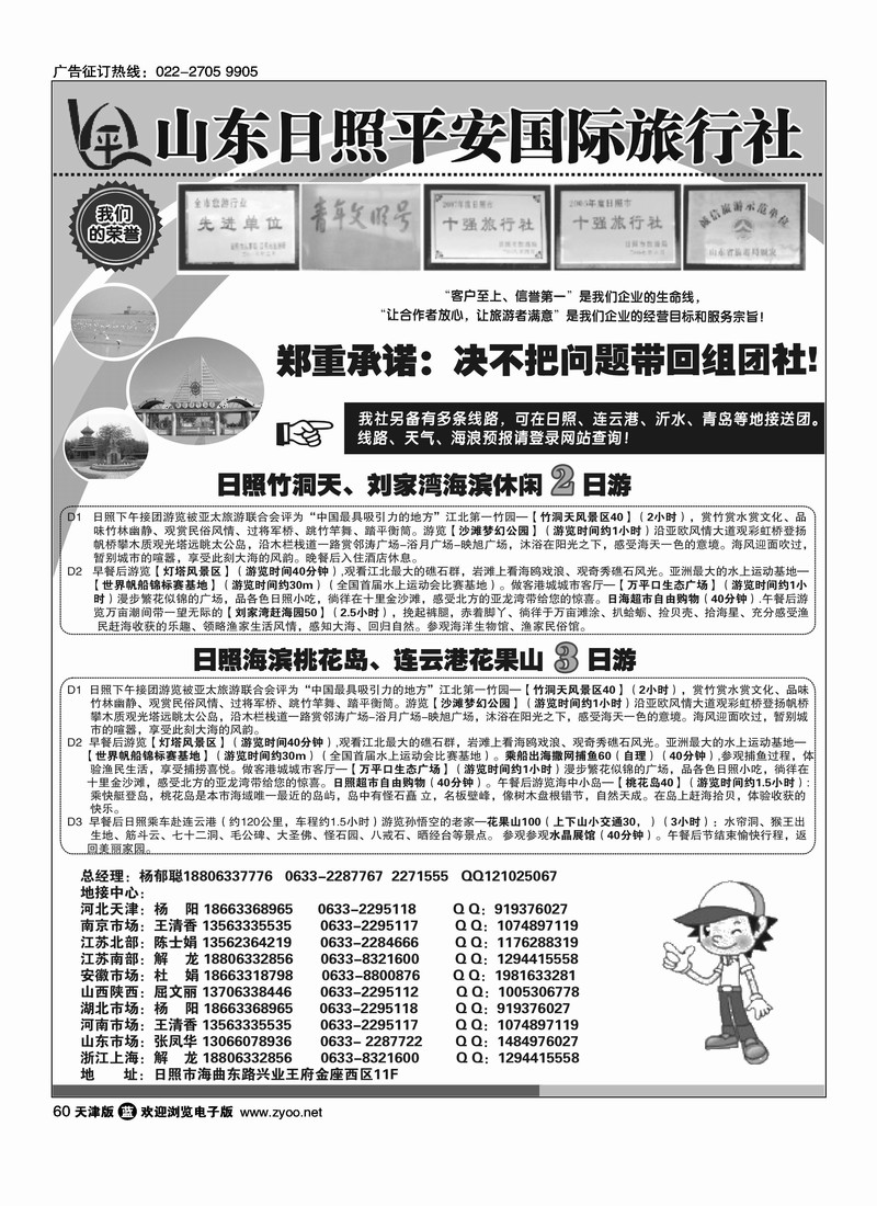 日照平安国际旅行社