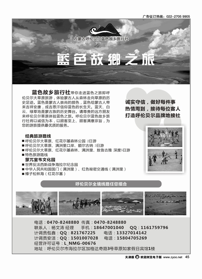 内蒙古呼伦贝尔蓝色故乡旅行社