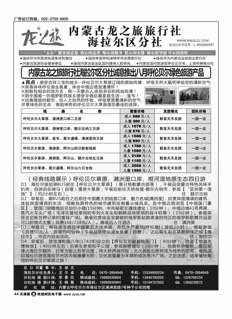 内蒙古龙之旅旅行社海拉尔区分社