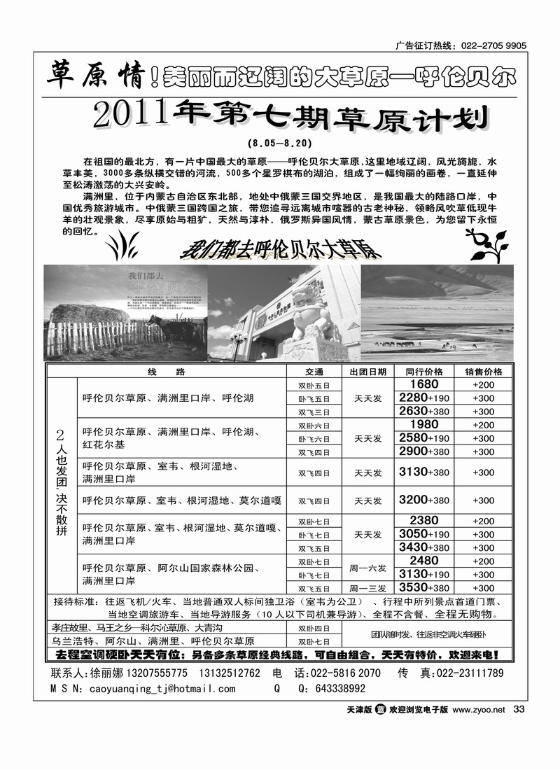 草原情·呼伦贝尔专线