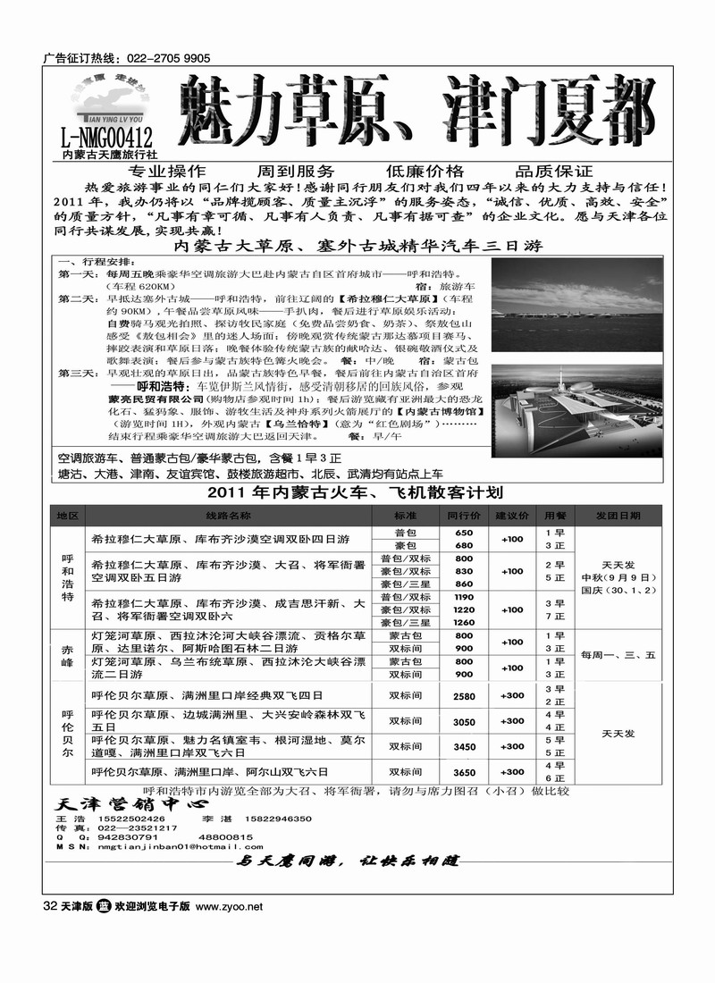 魅力草原·天津营销中心