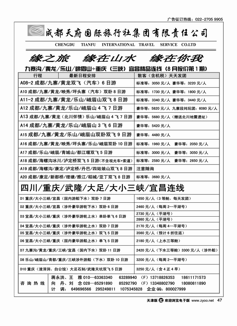 成都天府缘之旅2