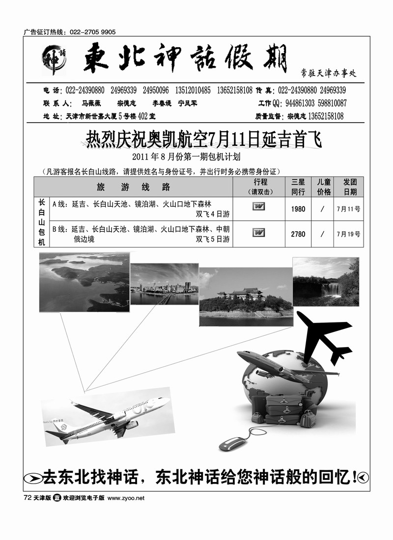 东北神话假期1