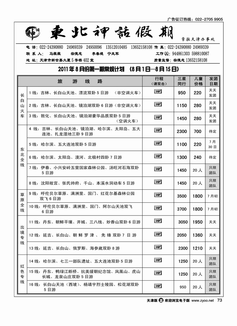 东北神话假期2