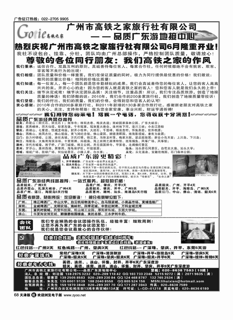 高铁之家·品质广东游地接中心