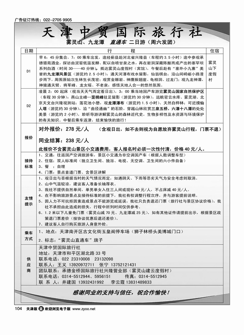 雾灵山直通车