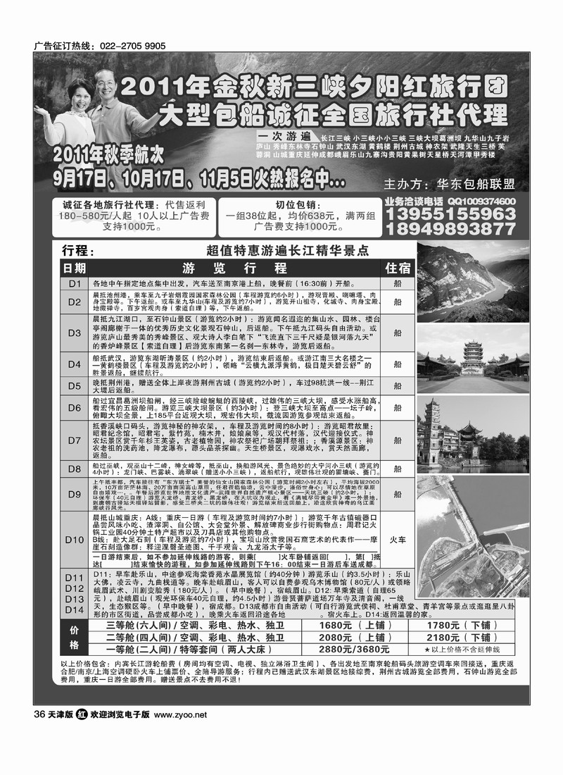 夕阳红长江三峡包船游 专业批发