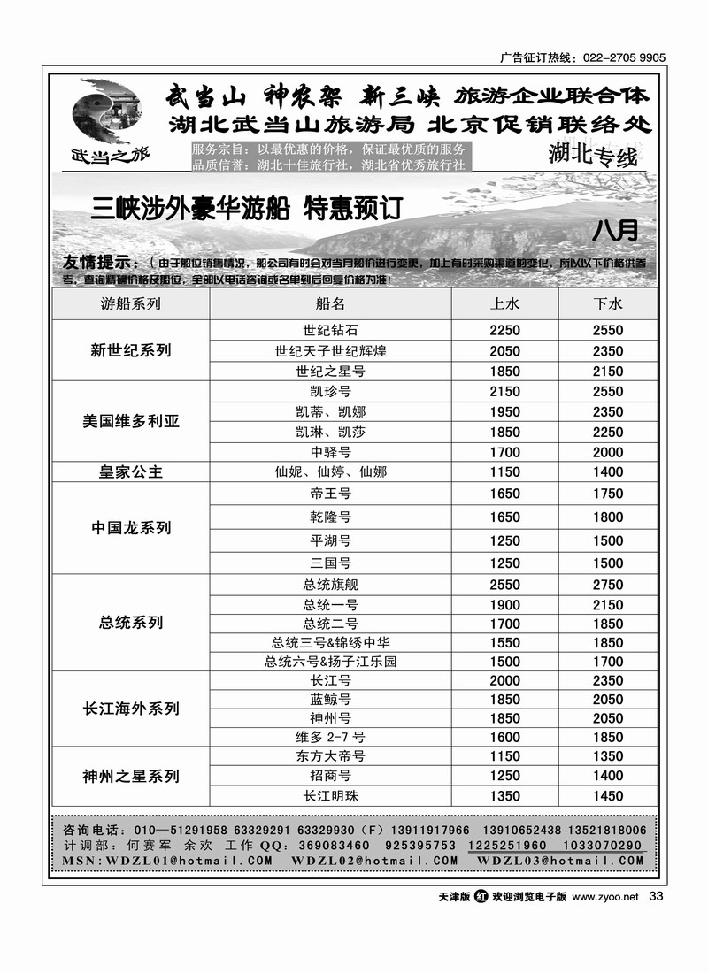 武当之旅·武当山 神农架 三峡专线2