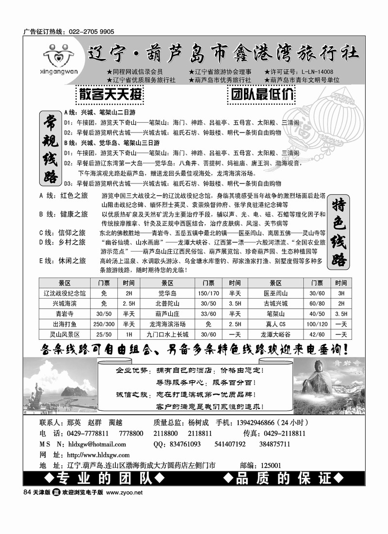 葫芦岛、兴城专业地接