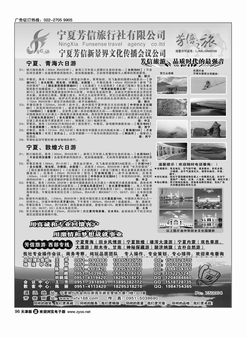 宁夏芳信旅行社