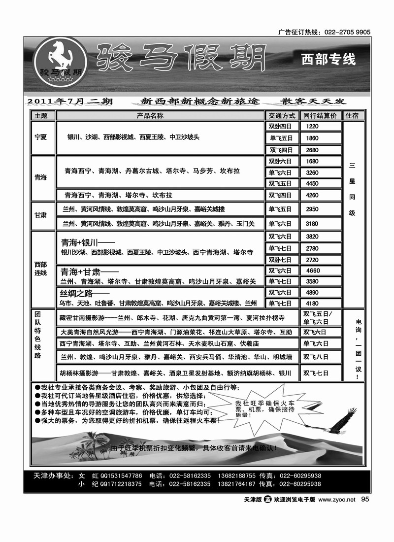 骏马假期·甘青宁专线