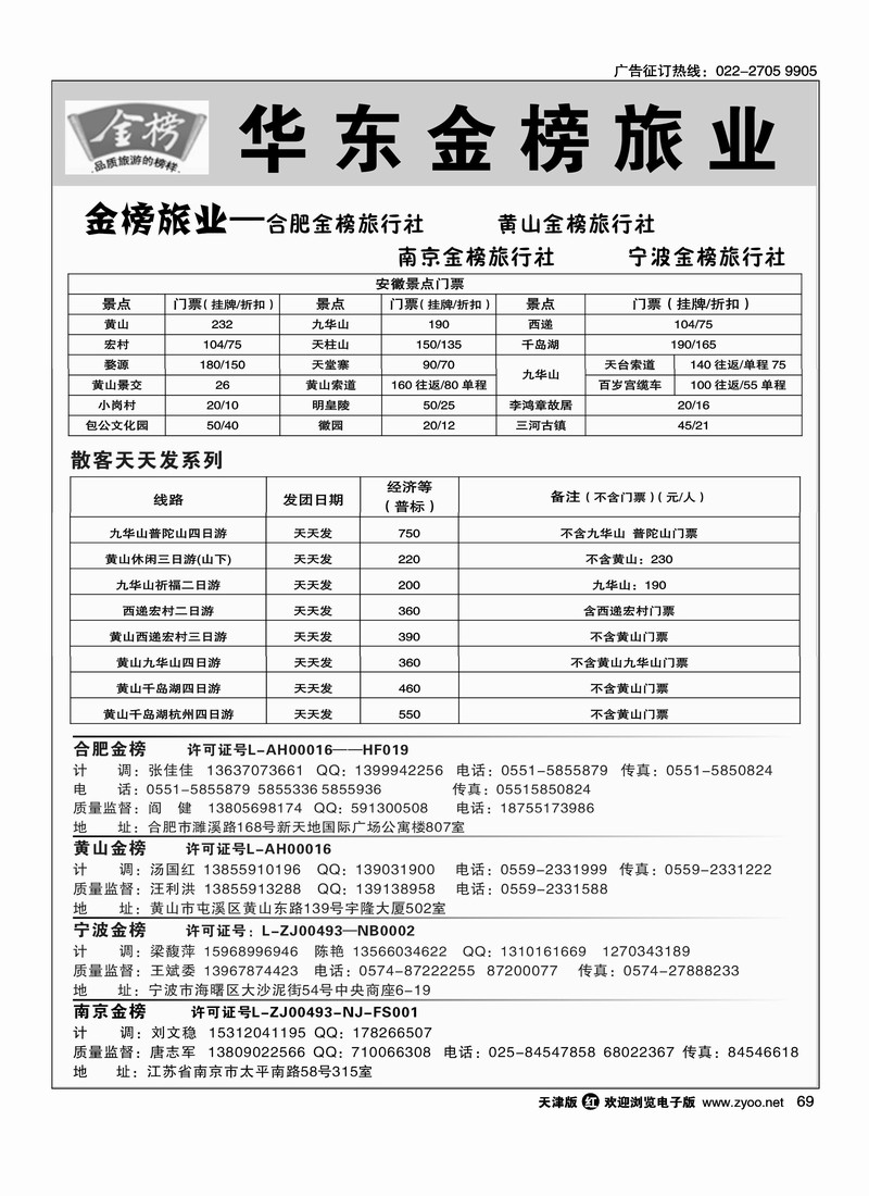 合肥金榜旅行社有限公司
