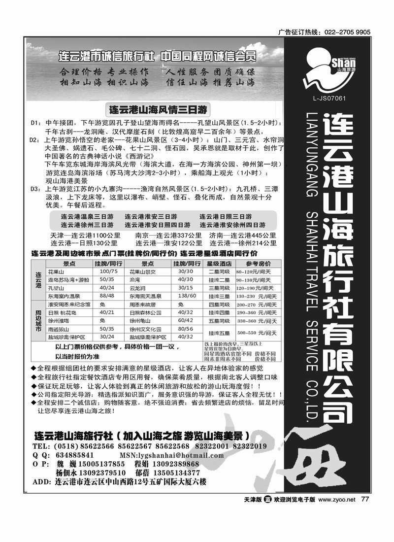 连云港品质地接·连云港山海旅行社
