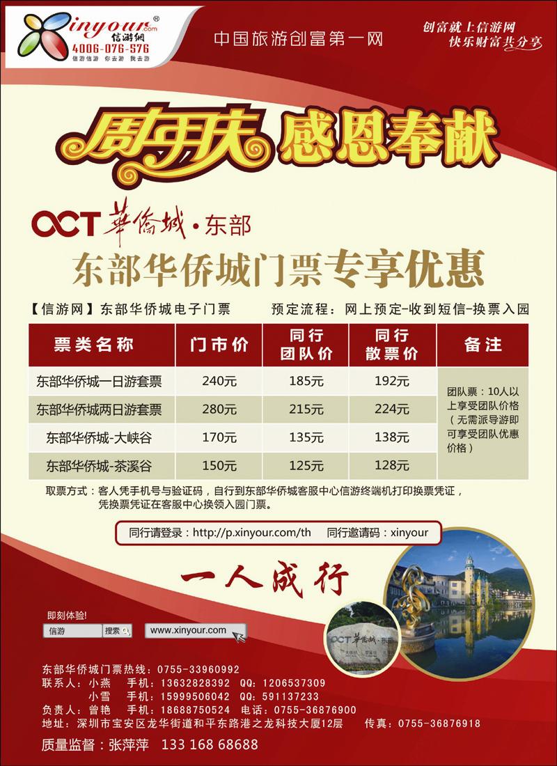 东部华侨城门票特惠月-信游网周年庆亲情回馈