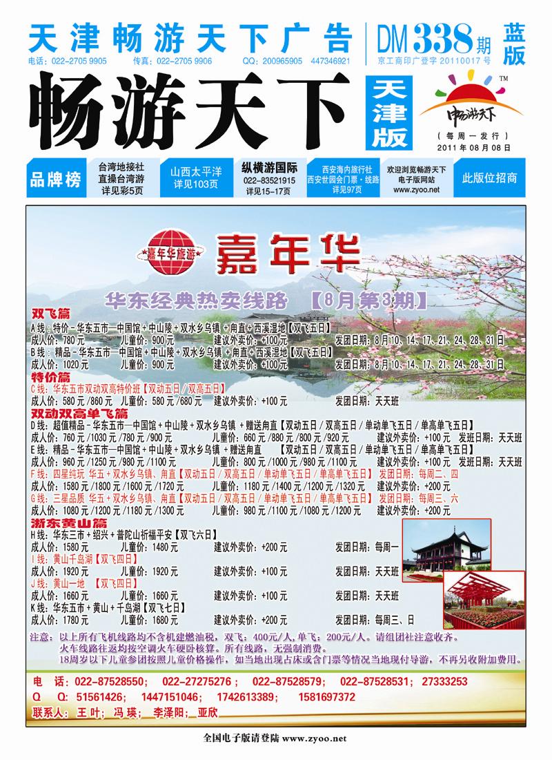 天津封面国内版（蓝版）