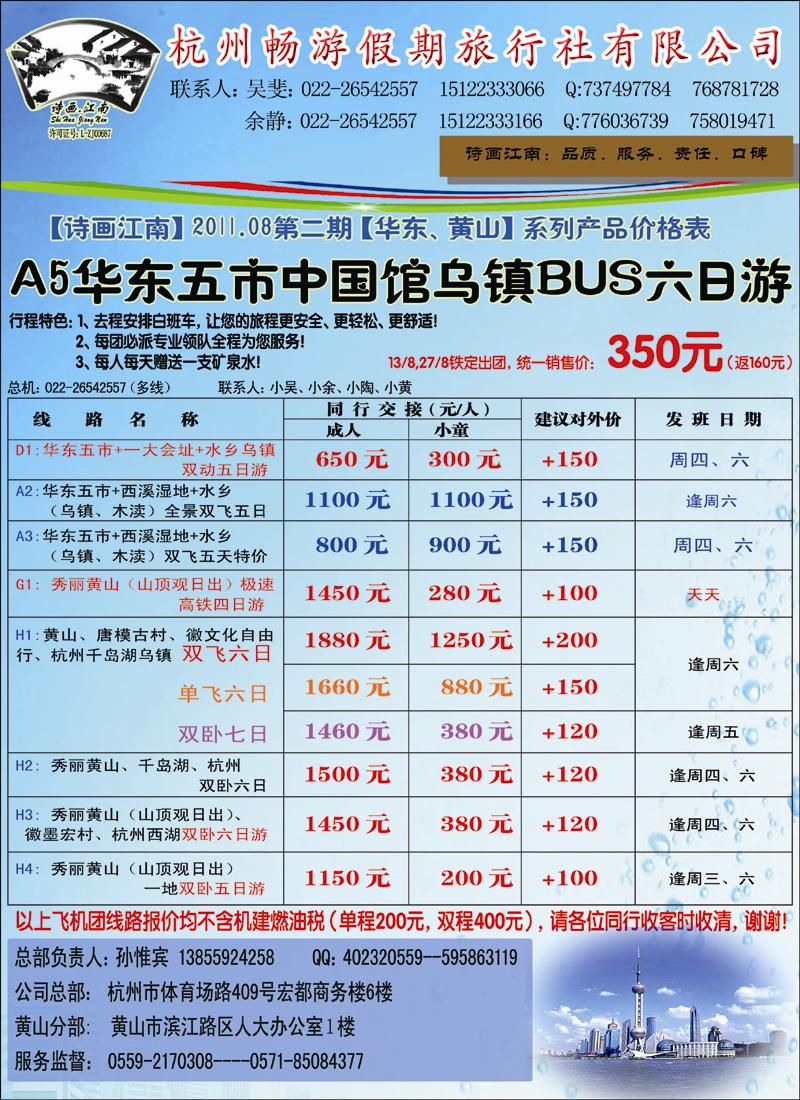 杭州畅游假期