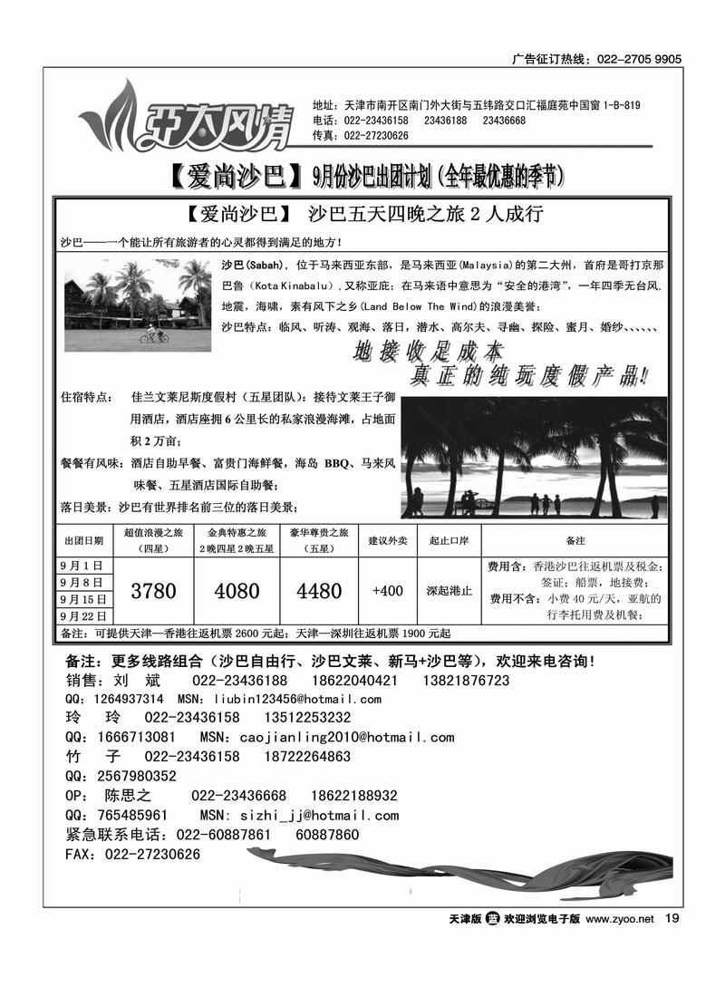 亚太风情2