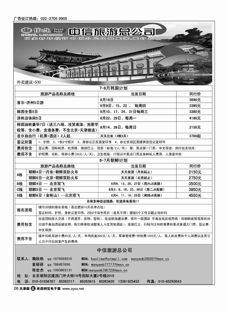 信之旅
