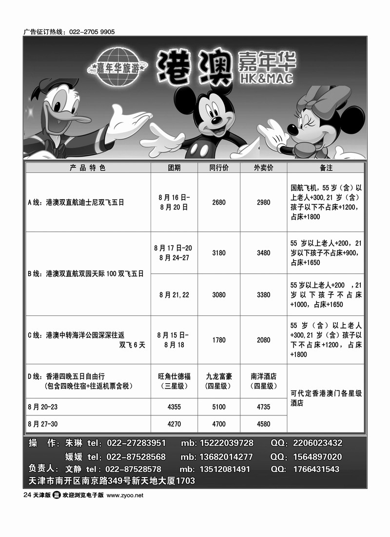 港澳嘉年华