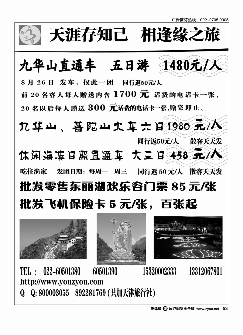 日照直通车