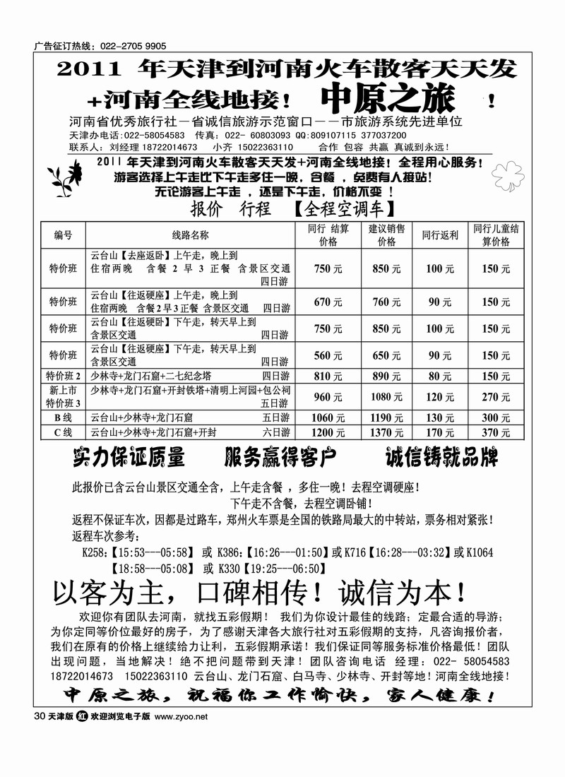 2011年天津到河南火车散客天天发·河南全线地接·全程用心服务