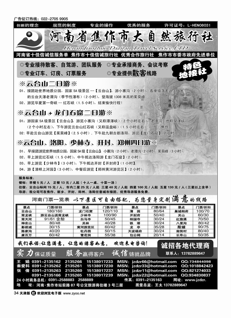 焦作大自然旅行社·中原精品线路