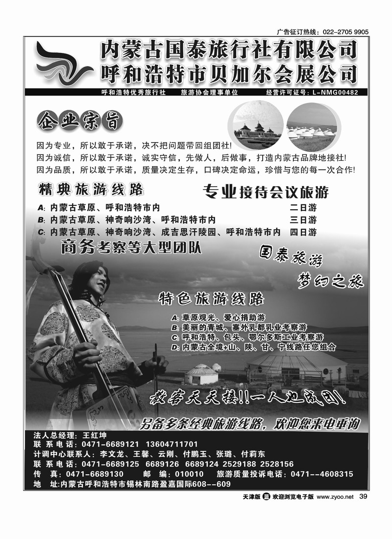 内蒙古国泰旅行社