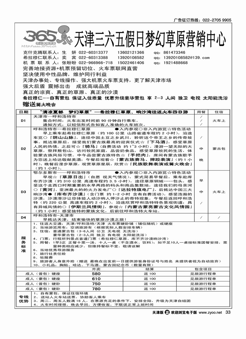 天津三六五假日草原营销中心