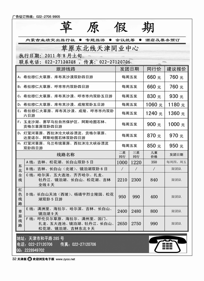 草原假期