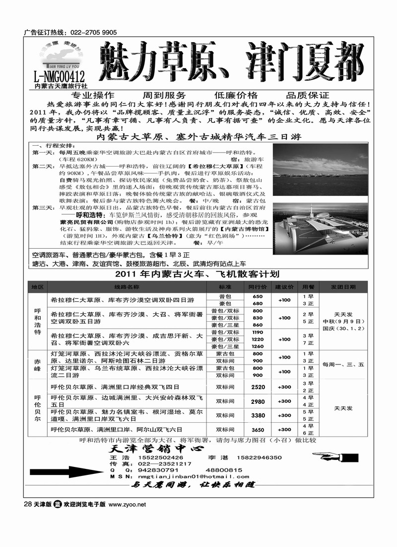 魅力草原·天津营销中心