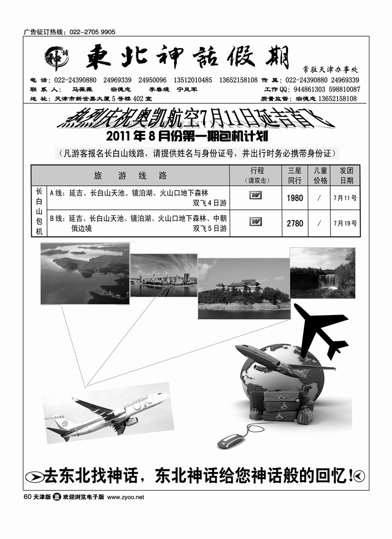 东北神话假期1