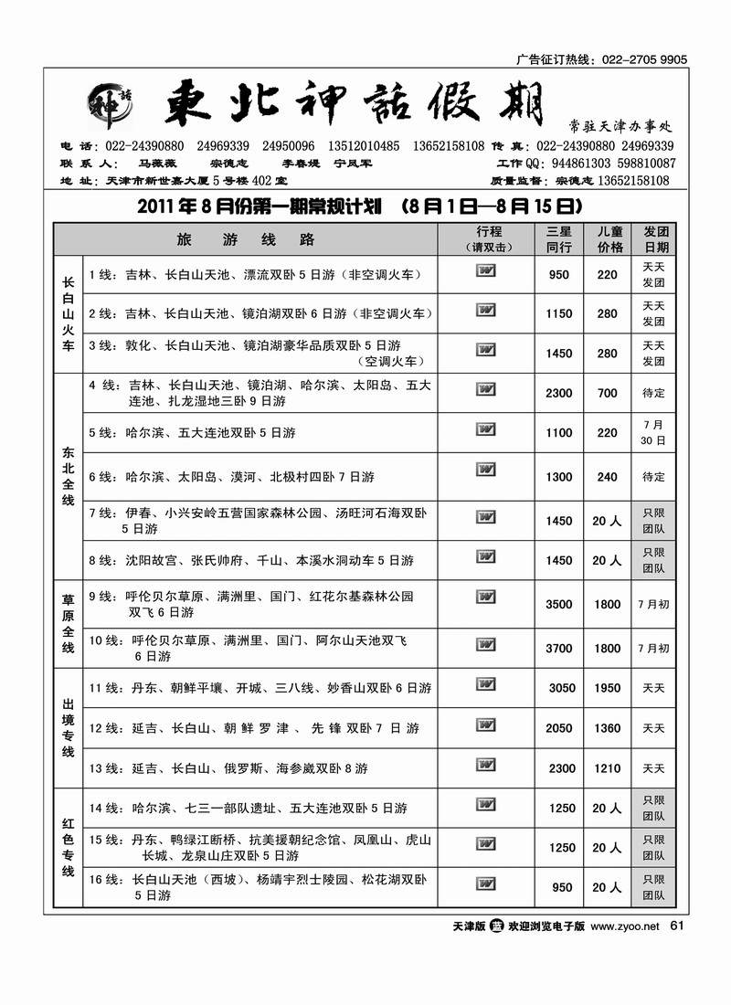 东北神话假期2