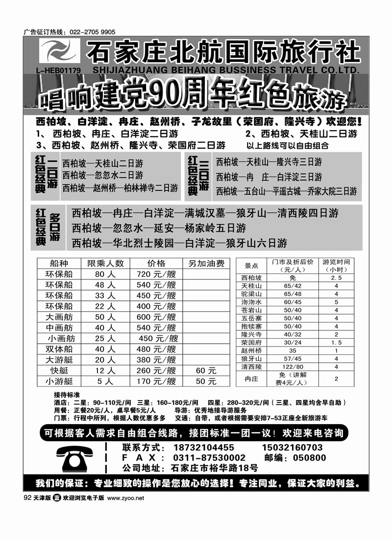石家庄西柏坡、白洋淀红色旅游地接