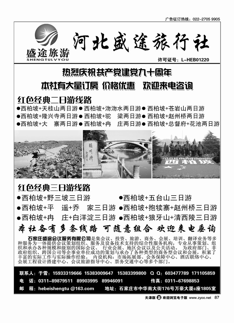 西柏坡专业地接·河北盛途旅行社