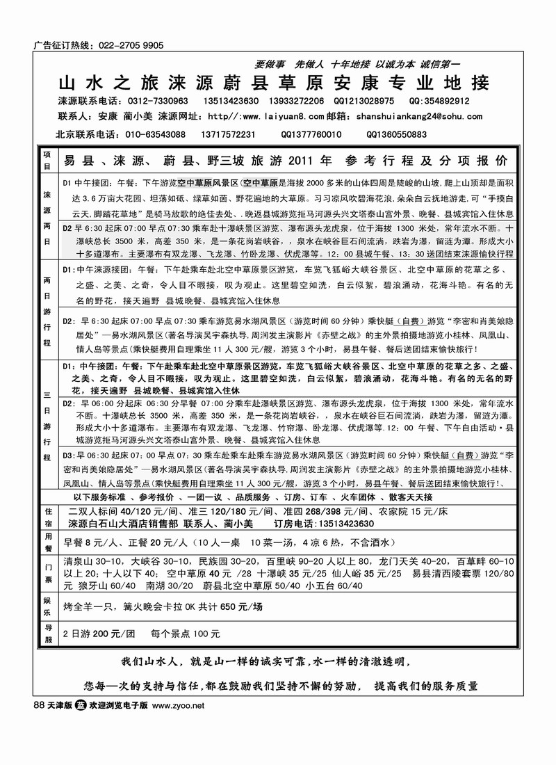 野三坡·涞源旅游·安康专业地接