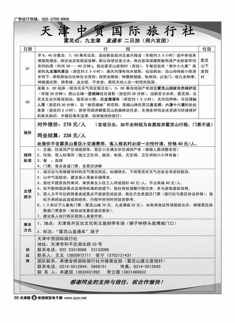 雾灵山直通车
