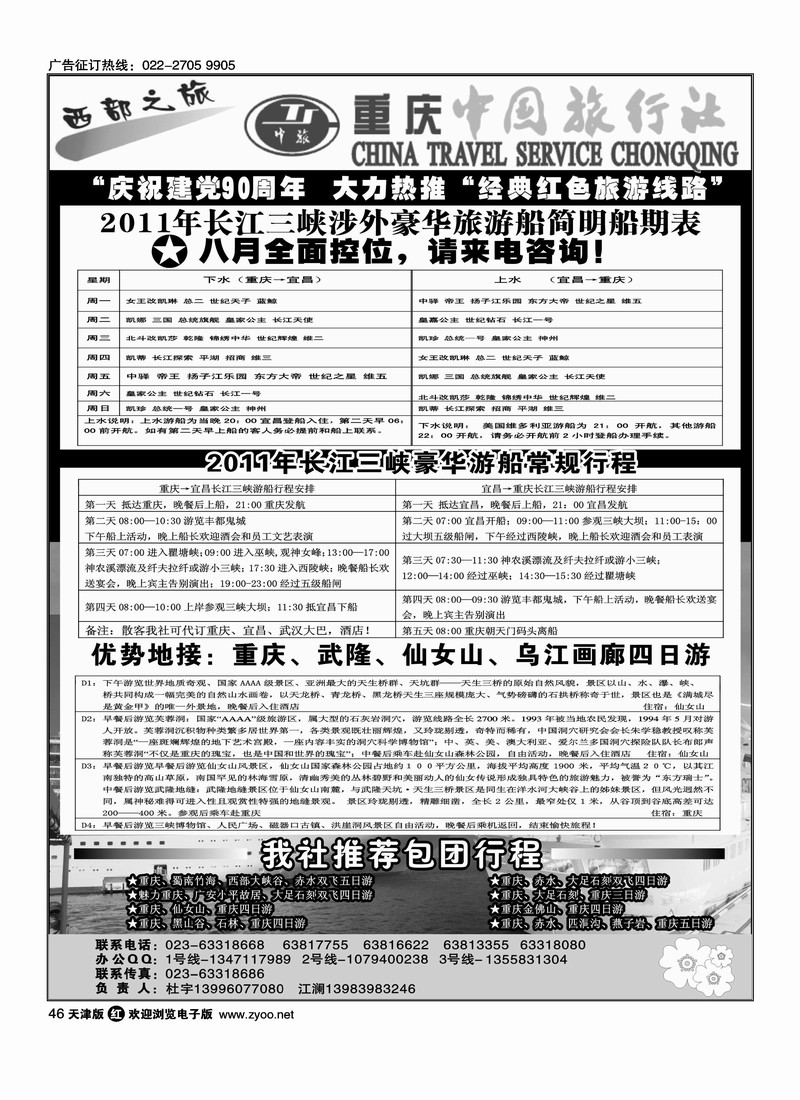 激情重庆·魅力三峡