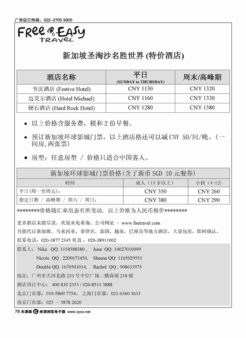 FNE·新加坡圣淘沙名胜世界特价