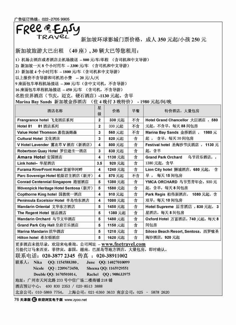 FNE·新加坡租车酒店预订