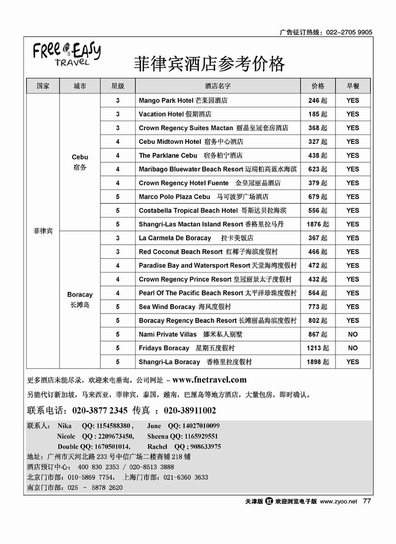 FNE·菲律宾酒店订房